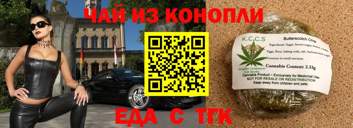 Вязьма  Печенье с ТГК марихуана  Вход с VPN 
