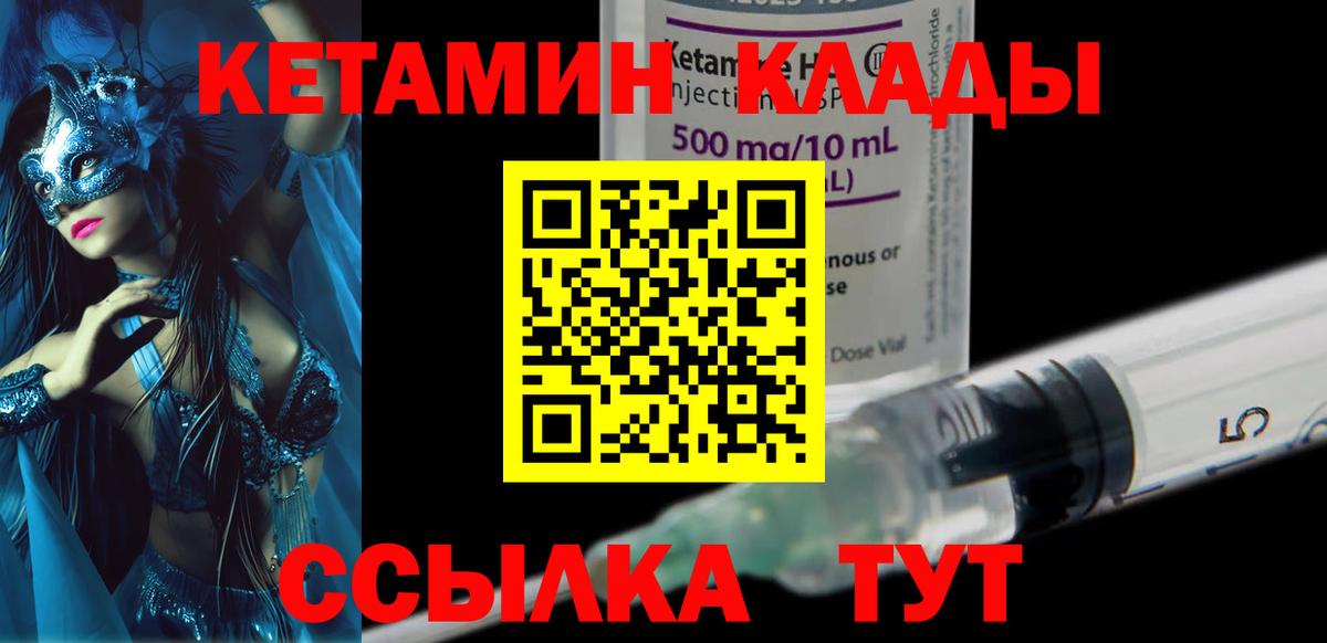 Кетамин VHQ Вязьма